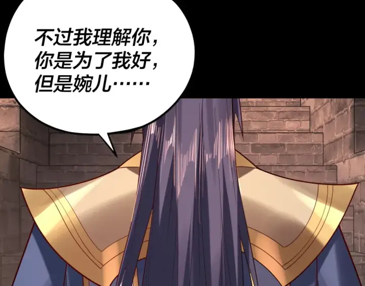 《我！天命大反派》第160话 穿越者？图81