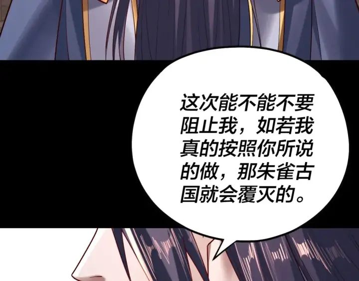 《我！天命大反派》第160话 穿越者？图82