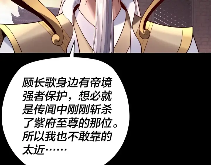 《我！天命大反派》第160话 穿越者？图9