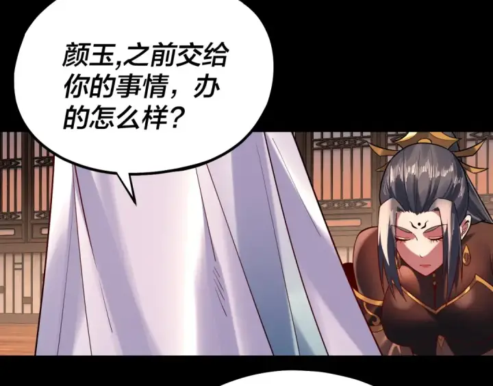 《我！天命大反派》第160话 穿越者？图91
