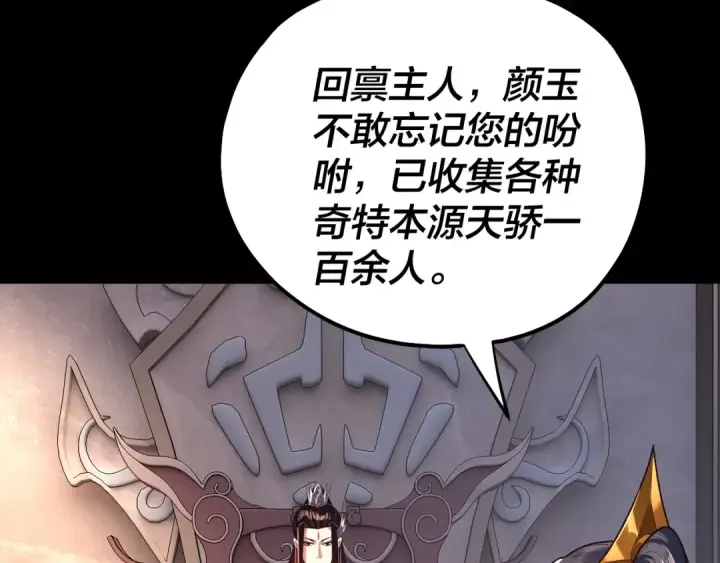 《我！天命大反派》第160话 穿越者？图92
