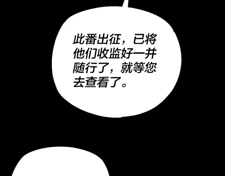 《我！天命大反派》第160话 穿越者？图94