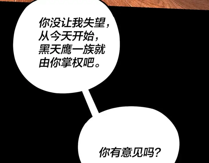 《我！天命大反派》第160话 穿越者？图98