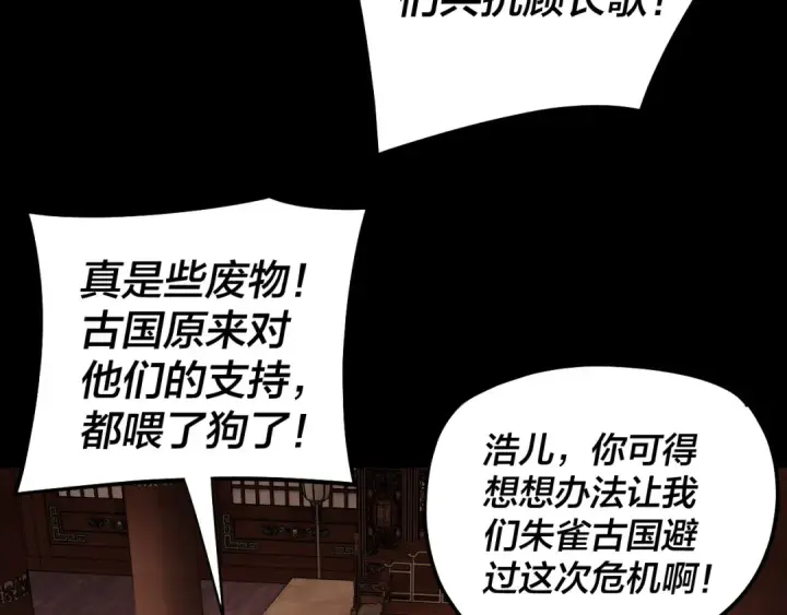 《我！天命大反派》第161话 英雄救美？？图10