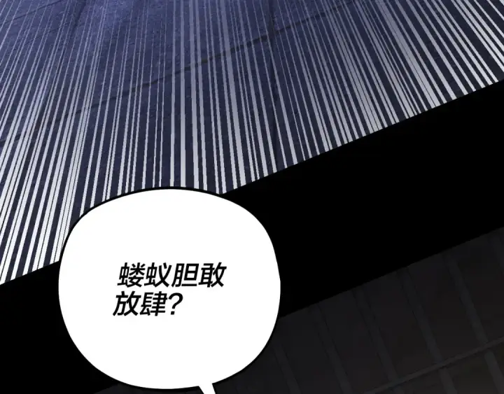 《我！天命大反派》第161话 英雄救美？？图101