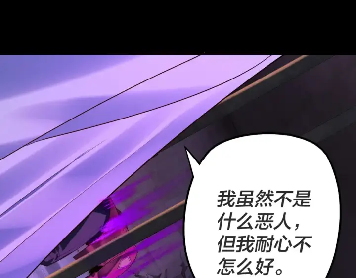 《我！天命大反派》第161话 英雄救美？？图110