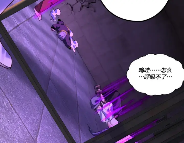 《我！天命大反派》第161话 英雄救美？？图111