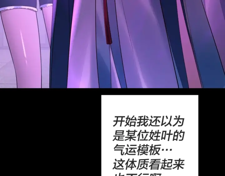 《我！天命大反派》第161话 英雄救美？？图115