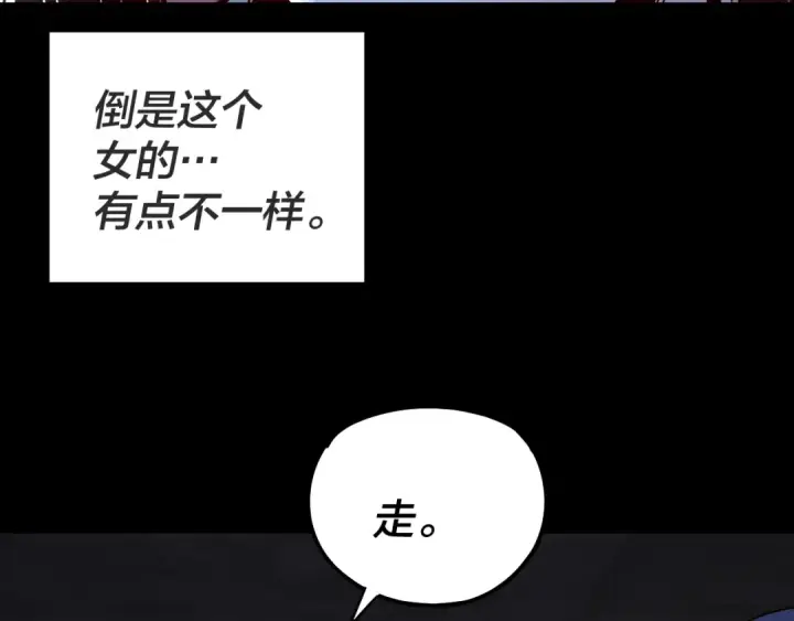《我！天命大反派》第161话 英雄救美？？图117