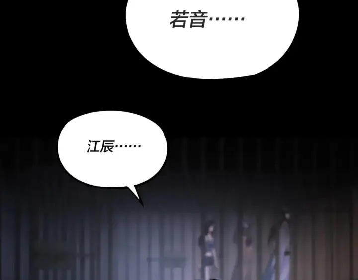 《我！天命大反派》第161话 英雄救美？？图119