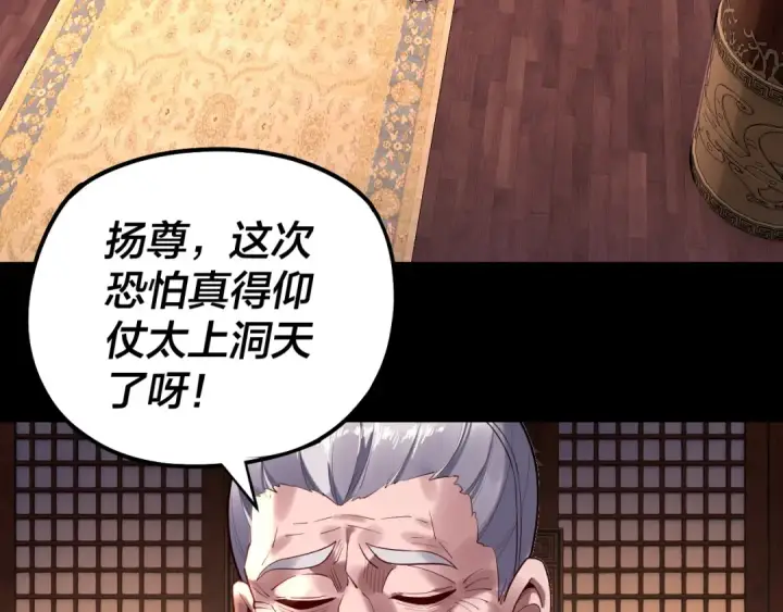 《我！天命大反派》第161话 英雄救美？？图12