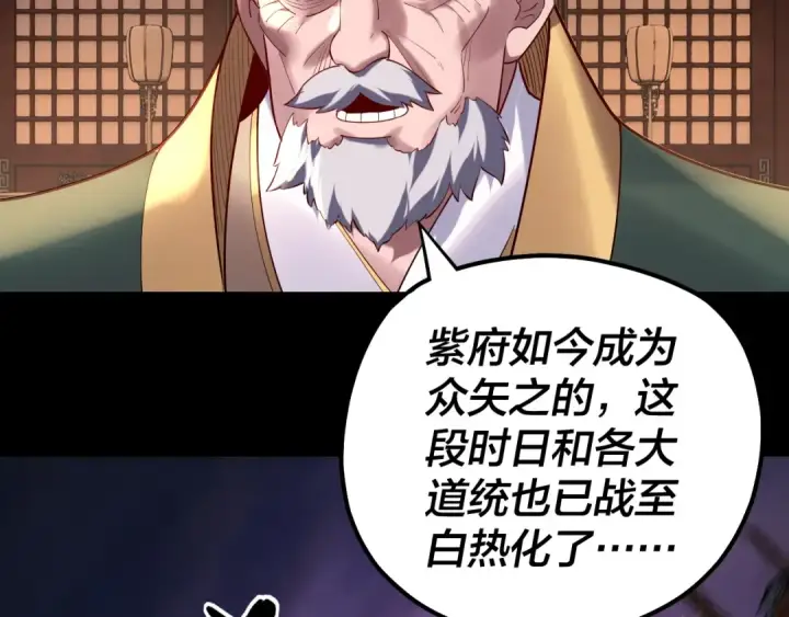 《我！天命大反派》第161话 英雄救美？？图13