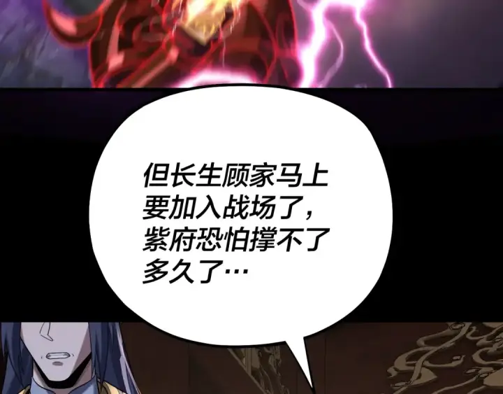 《我！天命大反派》第161话 英雄救美？？图17