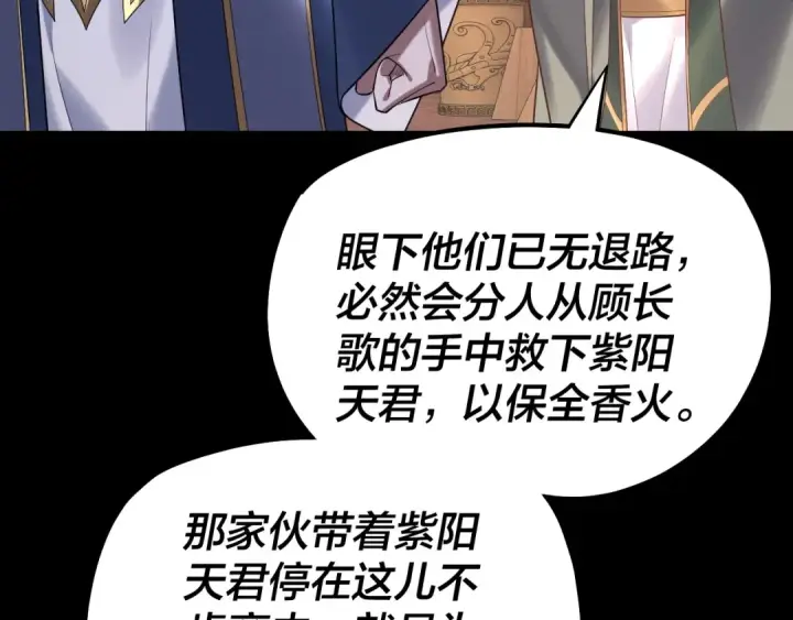 《我！天命大反派》第161话 英雄救美？？图19