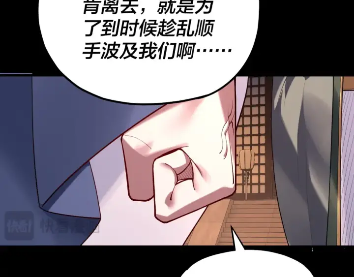 《我！天命大反派》第161话 英雄救美？？图20