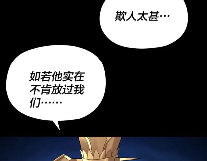 《我！天命大反派》第161话 英雄救美？？图21
