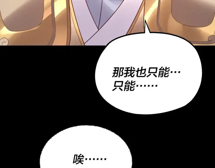 《我！天命大反派》第161话 英雄救美？？图23