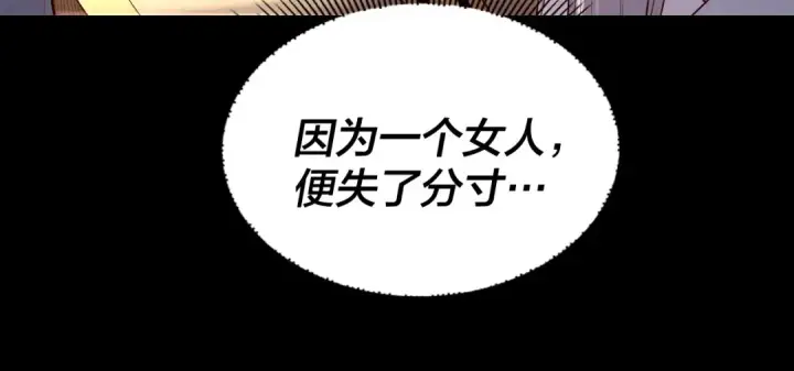 《我！天命大反派》第161话 英雄救美？？图25