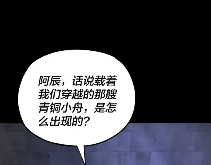 《我！天命大反派》第161话 英雄救美？？图26
