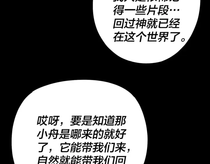 《我！天命大反派》第161话 英雄救美？？图28