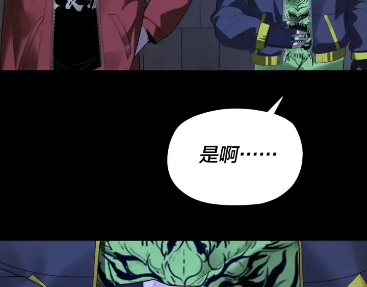 《我！天命大反派》第161话 英雄救美？？图30