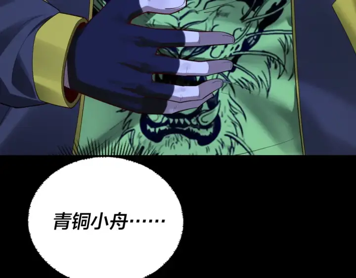 《我！天命大反派》第161话 英雄救美？？图31