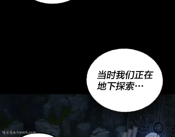 《我！天命大反派》第161话 英雄救美？？图32