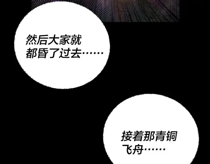 《我！天命大反派》第161话 英雄救美？？图38