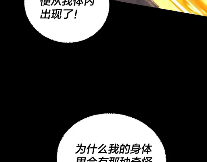 《我！天命大反派》第161话 英雄救美？？图41
