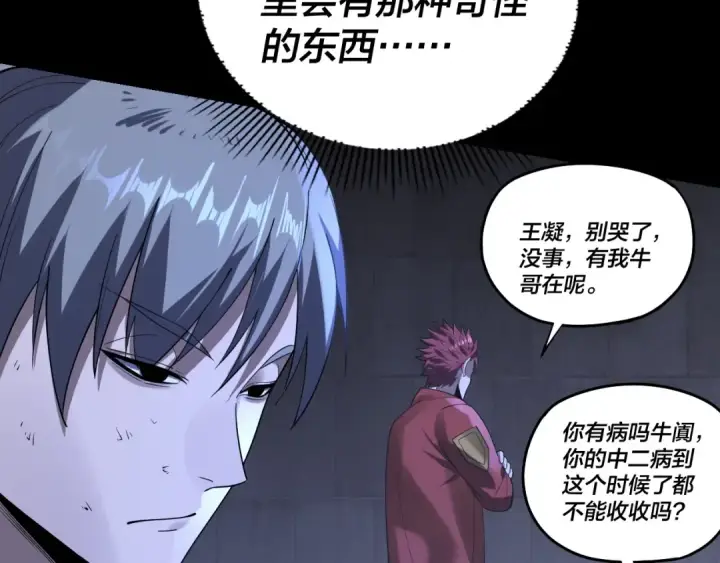 《我！天命大反派》第161话 英雄救美？？图42
