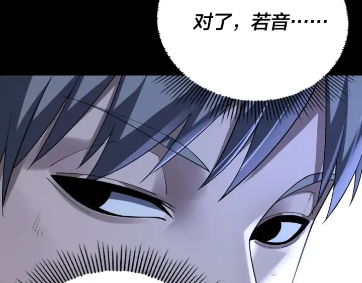 《我！天命大反派》第161话 英雄救美？？图44