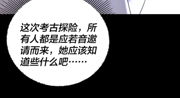 《我！天命大反派》第161话 英雄救美？？图45
