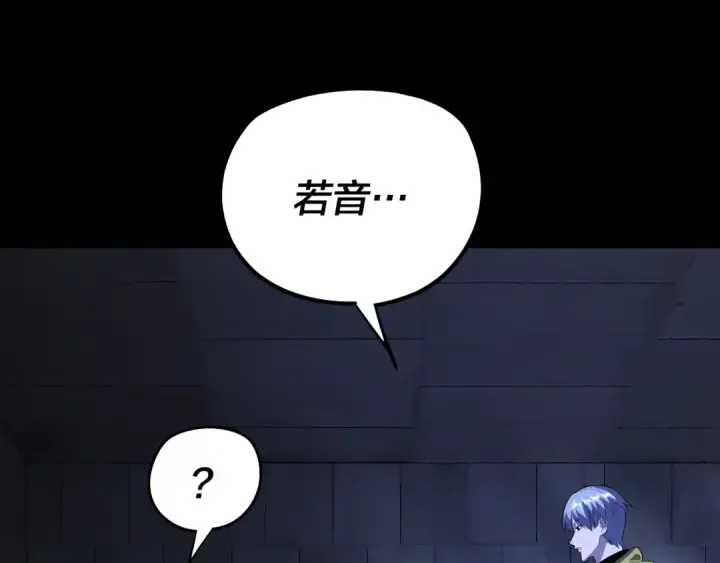 《我！天命大反派》第161话 英雄救美？？图46