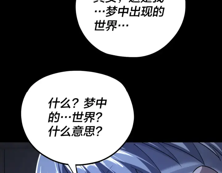 《我！天命大反派》第161话 英雄救美？？图50