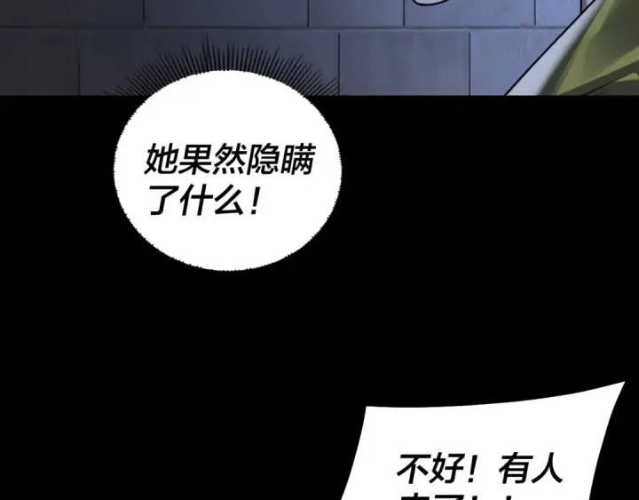 《我！天命大反派》第161话 英雄救美？？图52