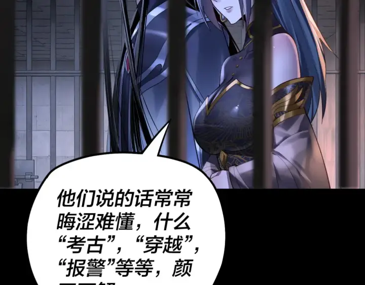 《我！天命大反派》第161话 英雄救美？？图57