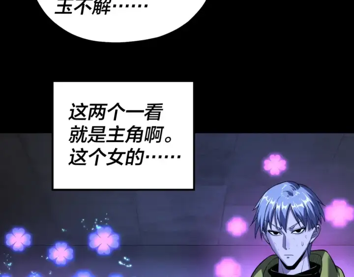 《我！天命大反派》第161话 英雄救美？？图58