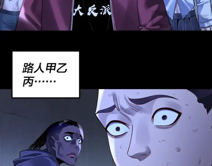 《我！天命大反派》第161话 英雄救美？？图61