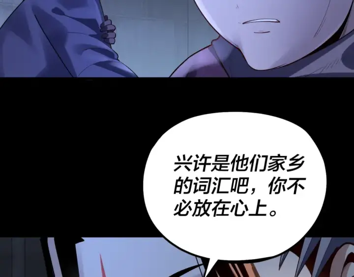《我！天命大反派》第161话 英雄救美？？图62