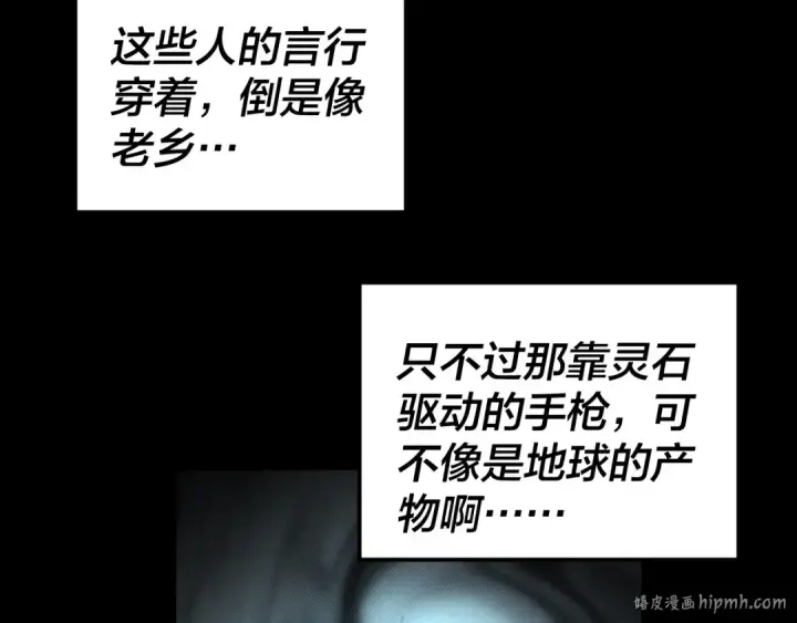 《我！天命大反派》第161话 英雄救美？？图64