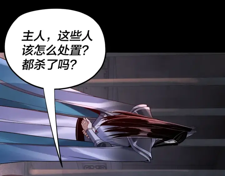 《我！天命大反派》第161话 英雄救美？？图66