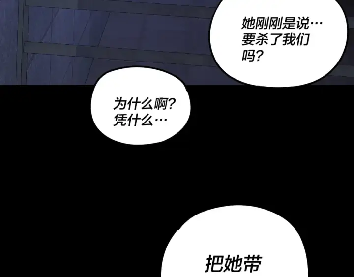 《我！天命大反派》第161话 英雄救美？？图69
