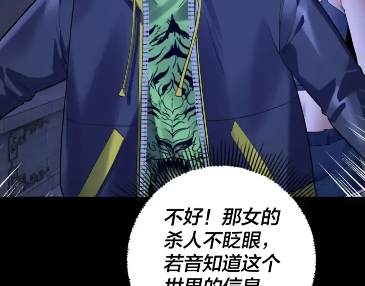 《我！天命大反派》第161话 英雄救美？？图73