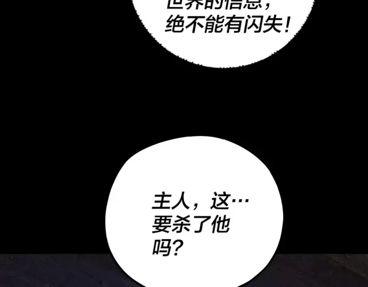 《我！天命大反派》第161话 英雄救美？？图74