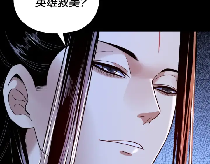 《我！天命大反派》第161话 英雄救美？？图77