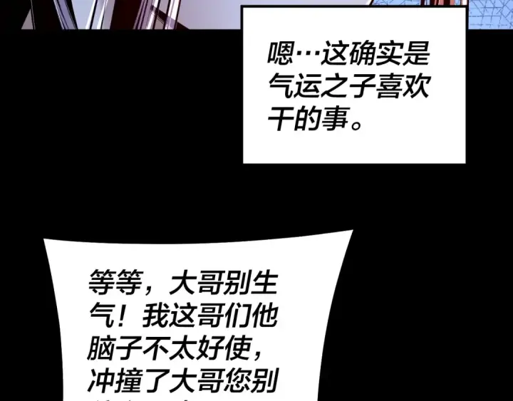 《我！天命大反派》第161话 英雄救美？？图78