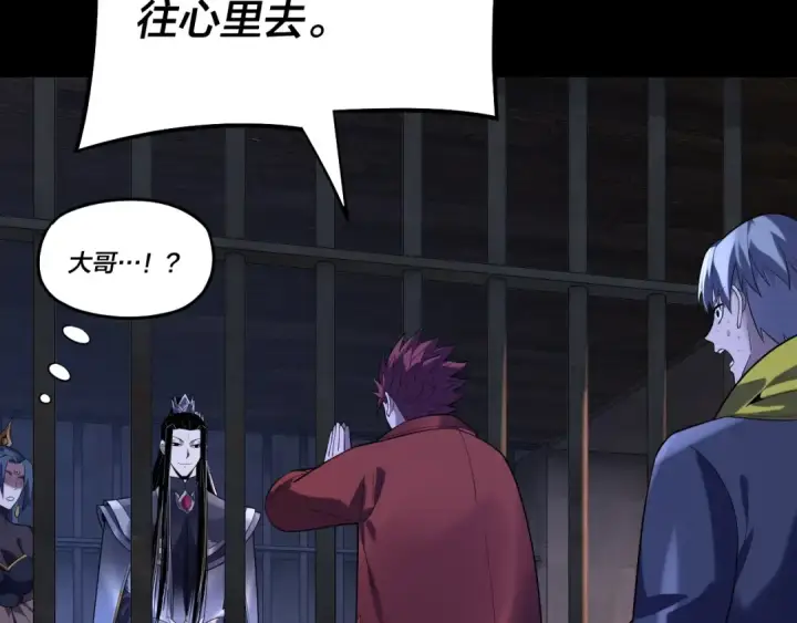 《我！天命大反派》第161话 英雄救美？？图79