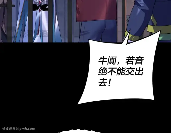 《我！天命大反派》第161话 英雄救美？？图80