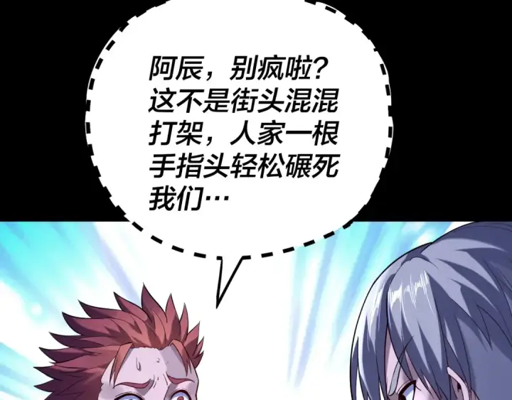 《我！天命大反派》第161话 英雄救美？？图81