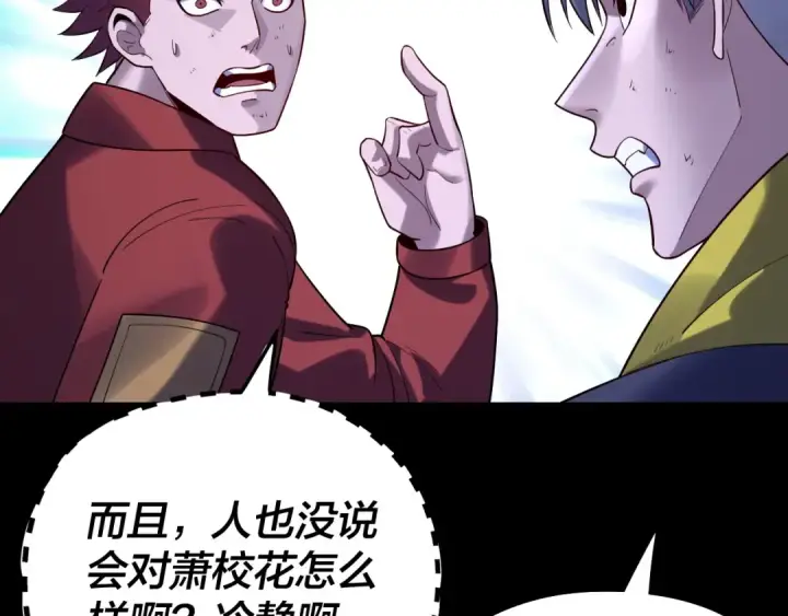 《我！天命大反派》第161话 英雄救美？？图82